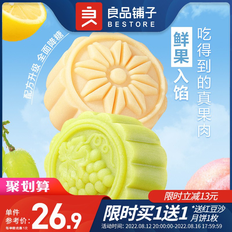 14.9元，拍下改价！拍下限时送1枚，到手5枚！颜值很高，光看着就流口水！【良品铺子】散月鲜果月饼(uOyb2tiUqOC)/