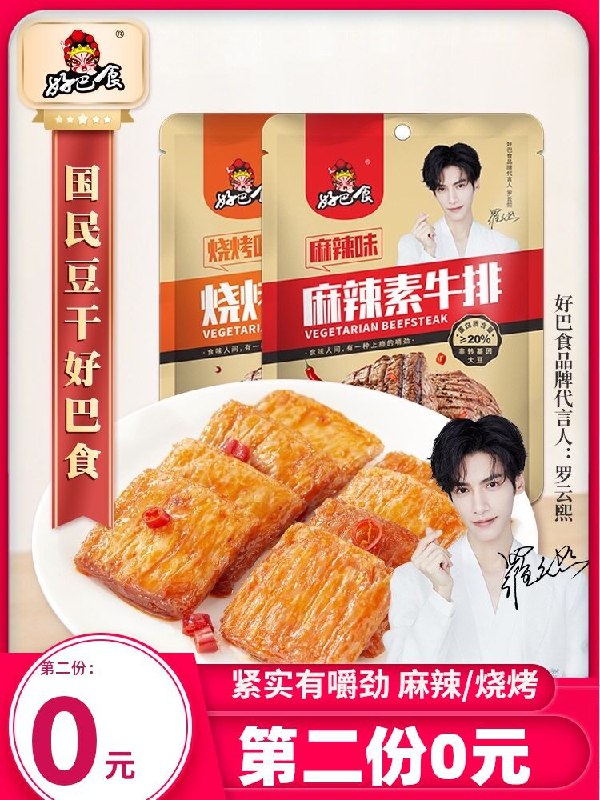 0点后下单 先领券16.9元好巴食手撕素牛排共40包(5bMNXOPXGJk)/
