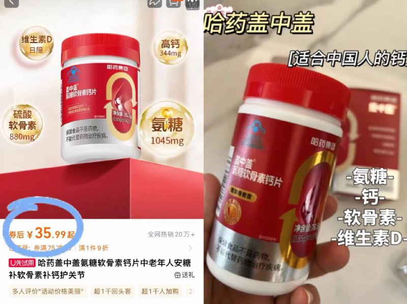 35.99亓！🉐42片*2瓶【盖中盖】氨糖.软骨素钙不光骨质疏松的长辈要补充！钙质流失快的打工人也刚需​​~ ​​​-9/bhLm4f1Ig7b// AA11
