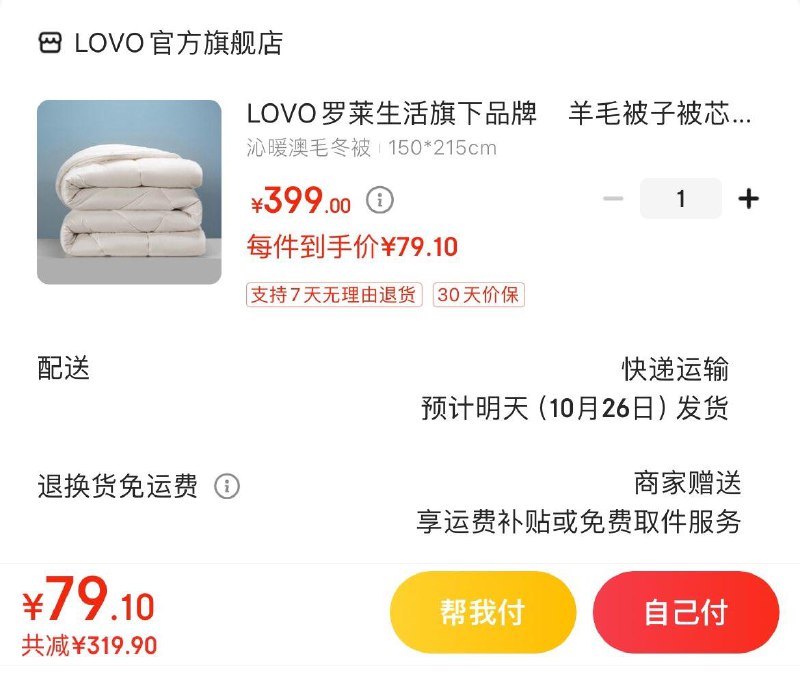 LOVO乐蜗合集领9折券