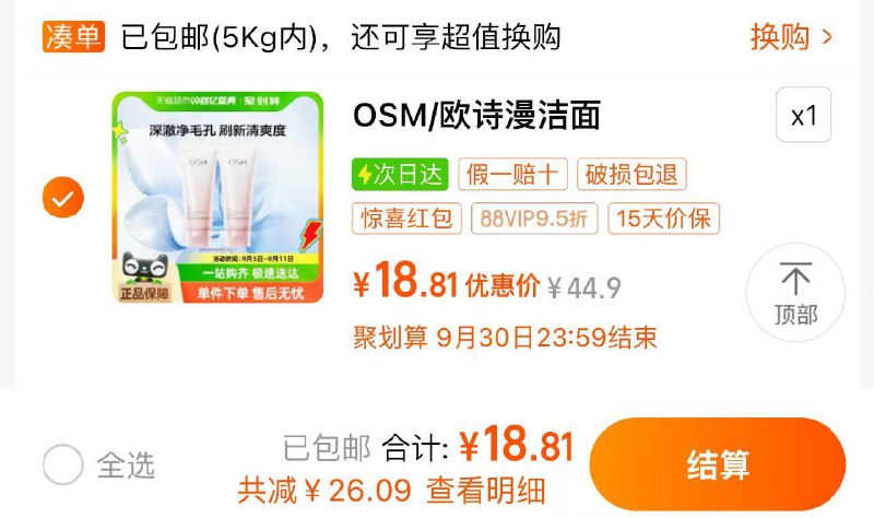 19.8亓 猫超包U如有88vip 18.8亓 折9.4/支OSM/欧诗漫营养洁面100g共2支/ CZ2526 /hCfs36sjYQa//