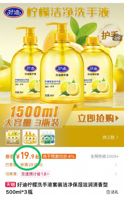 19.9元！🉐500ml*3瓶【好迪】柠檬清香洗手液挤一点点泡沫就很丰富了带着些淡淡的柠檬清香味-9/HFvV4RFoarI// AA11