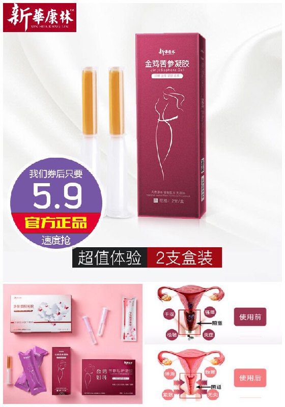 【金鸡】妇科抑菌凝胶私处护理原价25.9元【券后5.9元】包邮