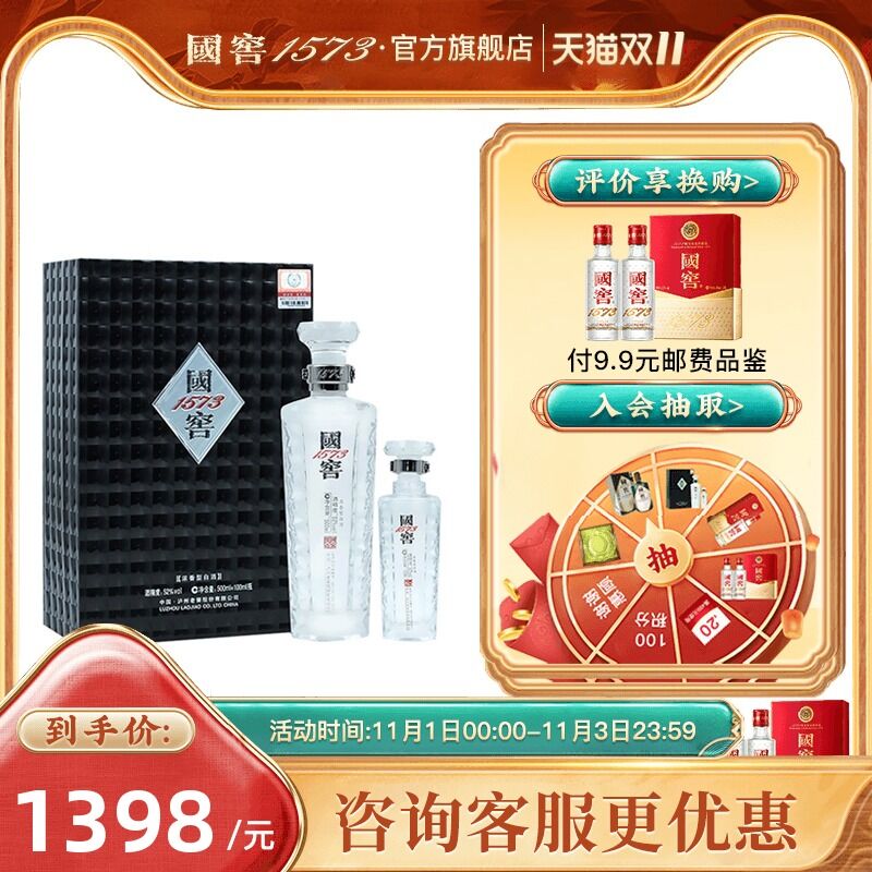 1148元国窖1573官方店君耀52度浓香型白酒600淘金币可抵49元到手1098元(DmveXFrfHaL)/JD红包：