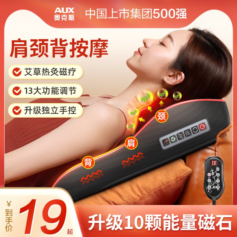 0点下单/先领券19元奥克斯颈椎按摩器(iryU2oovFUM)