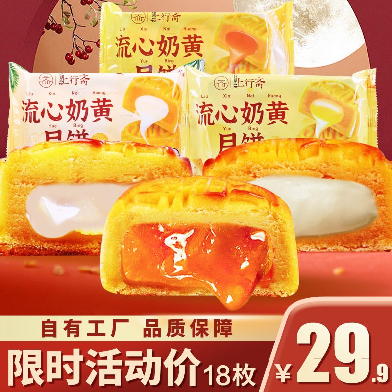 19.9元 上行斋食品旗舰店芝士爆浆流心奶黄月饼*18枚(Kz1i2vbzm4T)/现在还能买到这么划算的月饼!都囤点吧 过几天就买不到了这个自己吃很合适 1块/枚划算