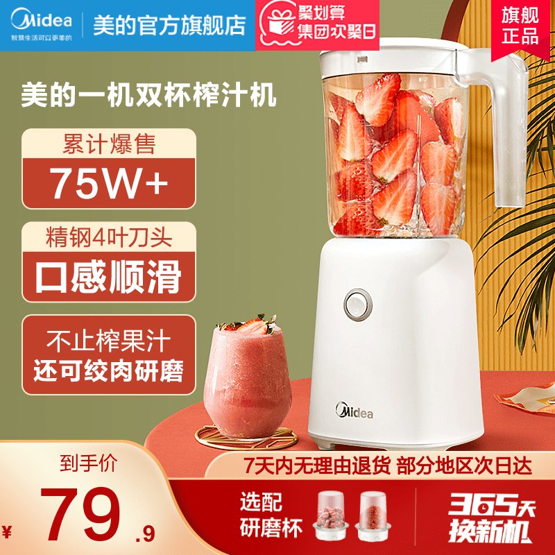 79.9元 美的官方旗舰店全自动多功能便携式料理机￥X5Tl2gUnE9Y￥/ 能当榨汁机 绞肉机 研磨机果汁 奶昔 肉泥 米糊 土豆泥
