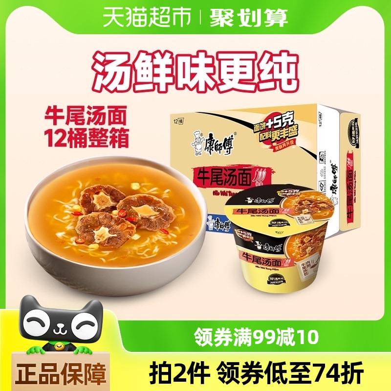 北京等地区立减30康师傅经典桶牛尾汤面117g*12桶凑199-25券vip 3福袋18.4亓/ CZ3149 9/rjg3eCP9e3Z//://