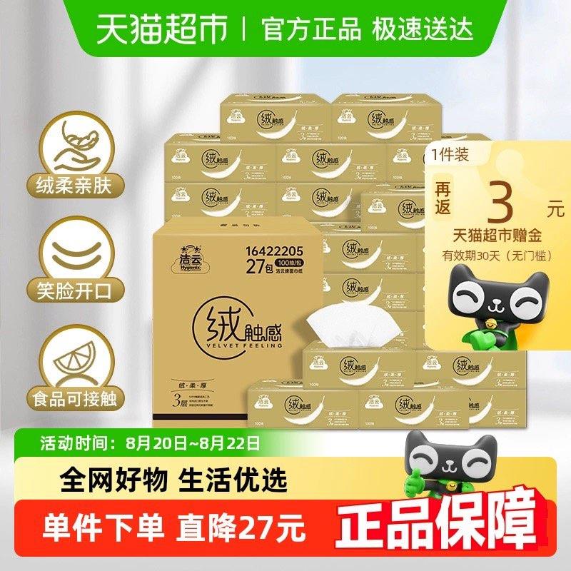 洁云抽纸绒触感抽纸3层s码100抽27包详情页进入淘金币页面下单拍1件vip 金币 2福袋21.61亓返3赠金/ CZ6737 9/AhWM4PFdBxy//://