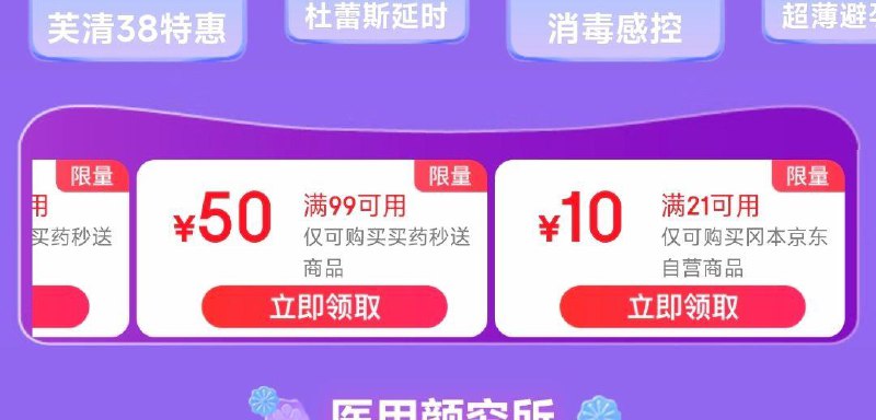 页面 往后拉有买药秒送99-50券