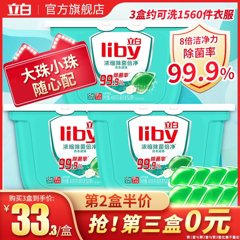 立白天然倍净浓缩洗衣凝珠  (Hvrn1u33rwd)    24.9亓----------618每天三次紅包搜索：