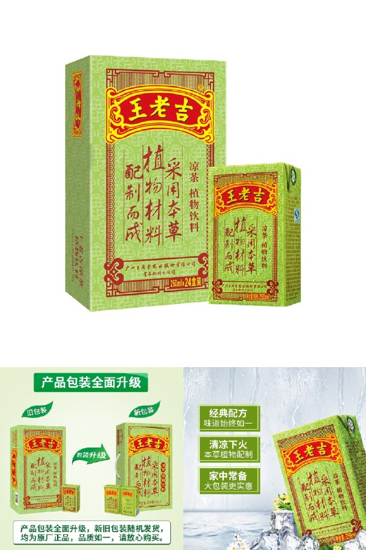 37.8元 折合1.57一盒中华老字号王老吉凉茶250ml*24盒(pxLQ2N8KA7C)/