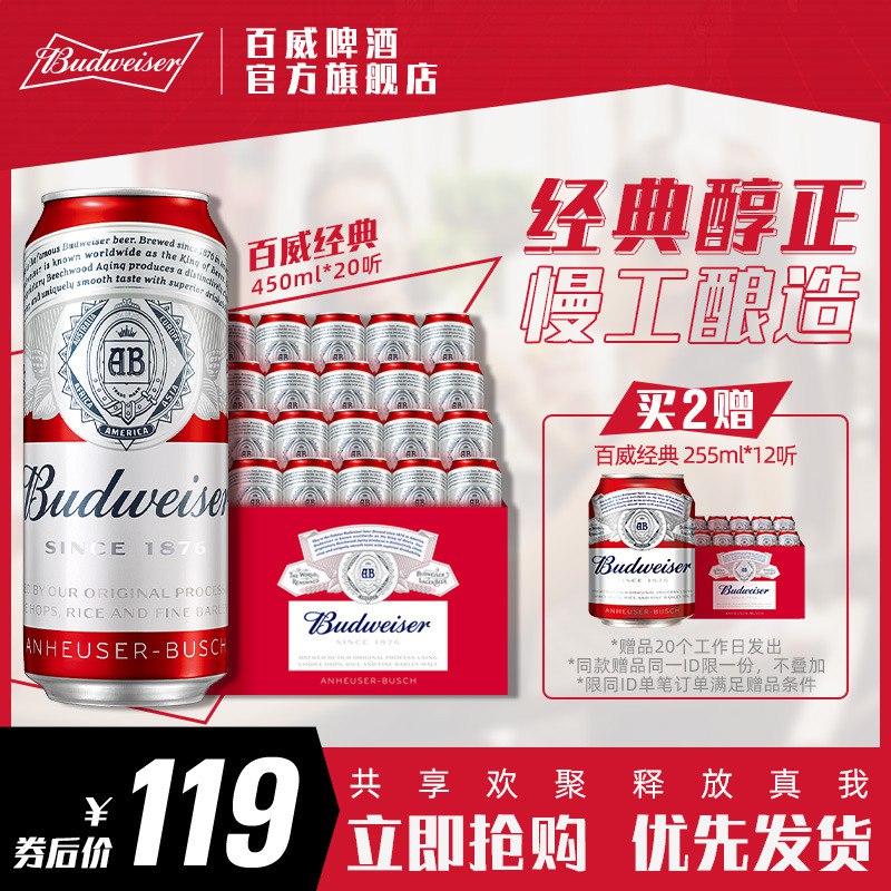 0点开始   109元【百威啤酒官方旗舰店】百威经典红罐啤酒450ml*20听(Faud2rdSITQ)/夏天标配，烧烤、小龙虾和百威~