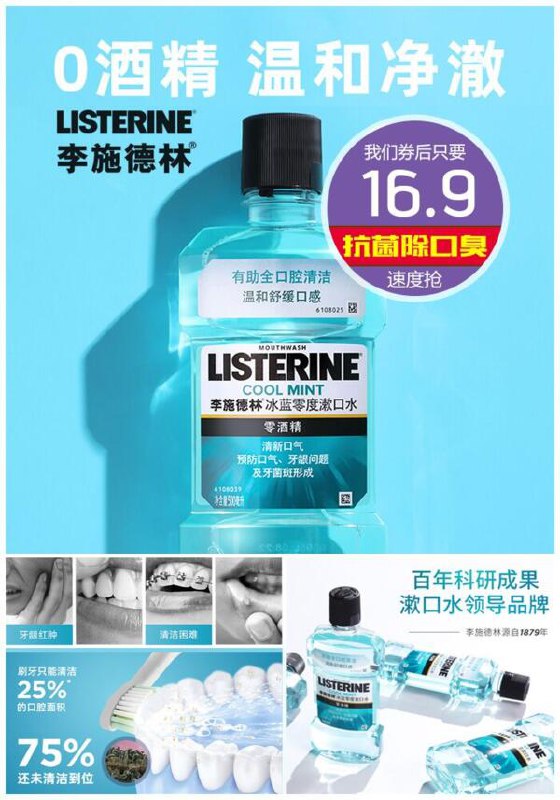 【李施德林】抗菌除口臭漱口水250ml原价19.9元【券后16.9元】包邮