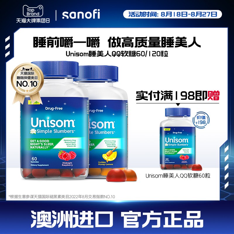 0点开始 19元sanofi赛诺菲海外旗舰店unisom褪黑素软糖睡眠安瓶(X5bq2G9TGzR)//