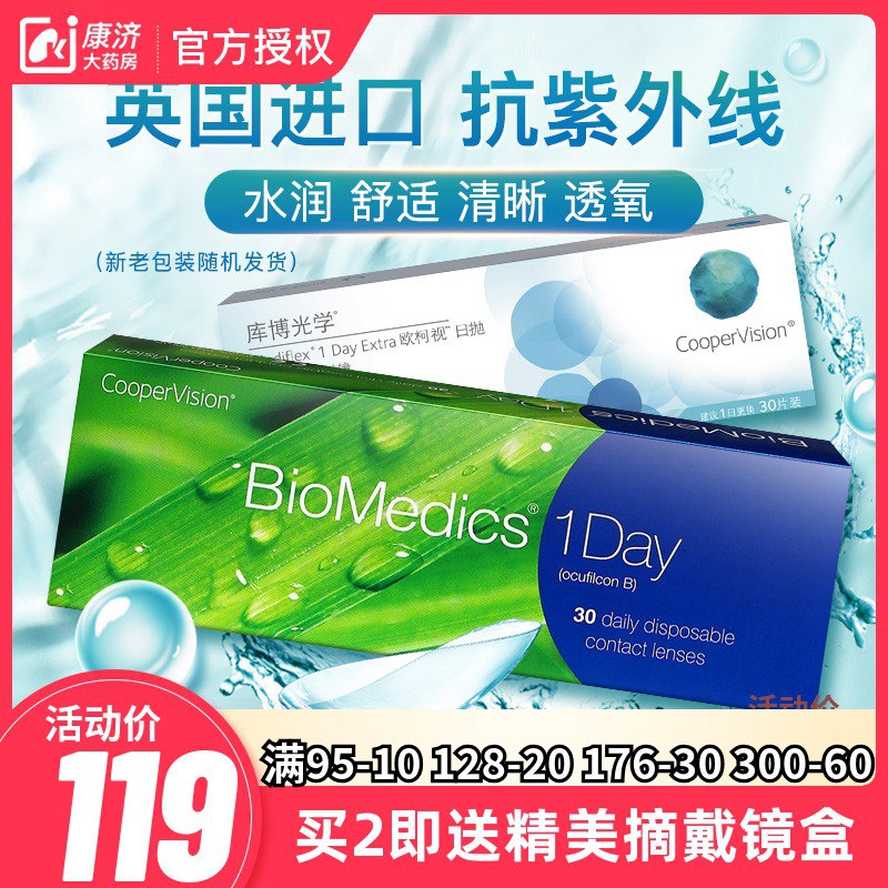 59元 库博光学日抛盒30片装(VxagXYmdAaX)/