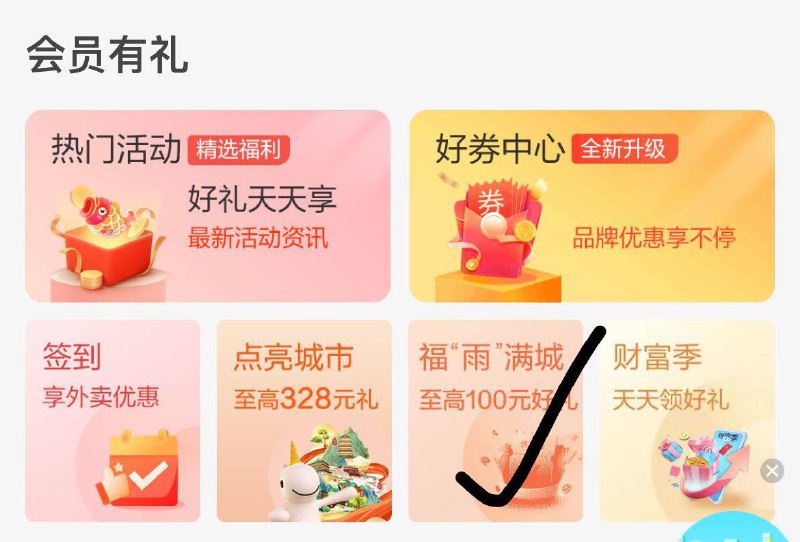 0点 建行生活 虹包雨试试