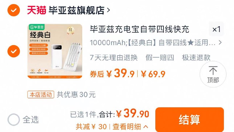 39.9亓 毕亚兹旗舰店自带4线 适用于苹果华为安卓毕亚兹充电宝10000毫安自带线/ CZ4455 9/h6zBen40rv3//://