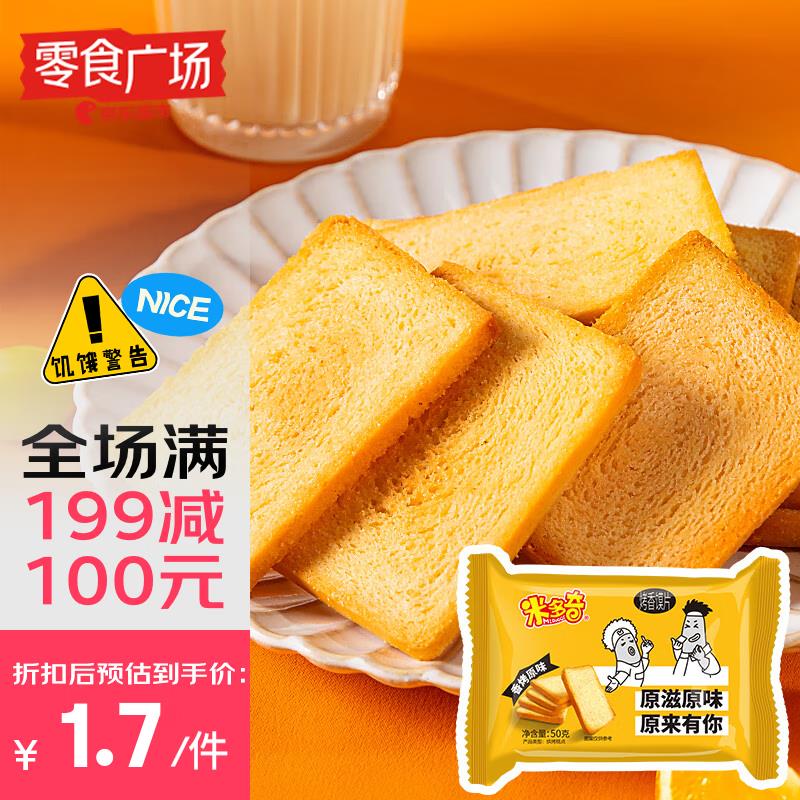 0.88亓米多奇烤馍片香烤50g