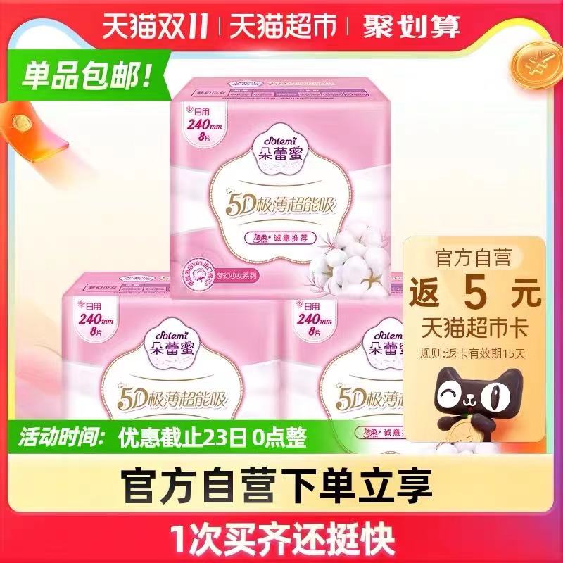 3件 拍3件44.7元需领商品下99-50购物券送15元猫卡 到手29.7元洁柔朵蕾蜜卫生巾姨妈巾9包(pSggXGdGaXT)/