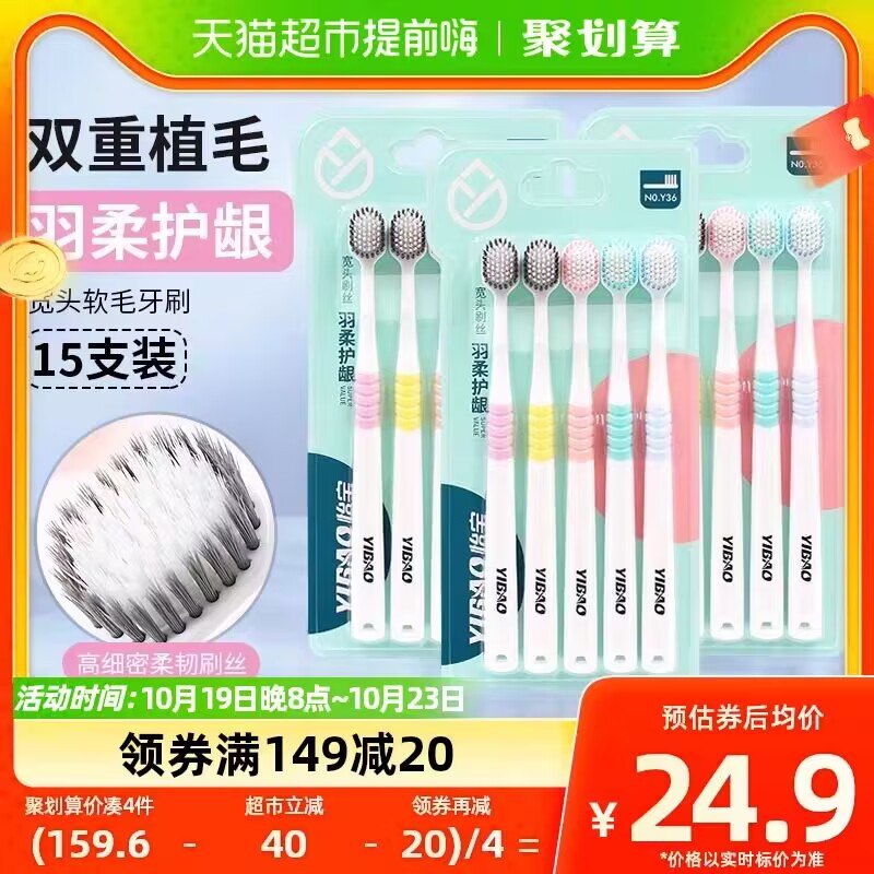 17.9💵【天猫超市包邮】怡宝宽头软毛护龈牙刷共15支)ny7TW1YVdqE)/ CZ11//宽头软毛设计 深入清洁不留污刷毛柔韧又细腻 刷完超干净牙刷要经常换 1💵多一支不心疼