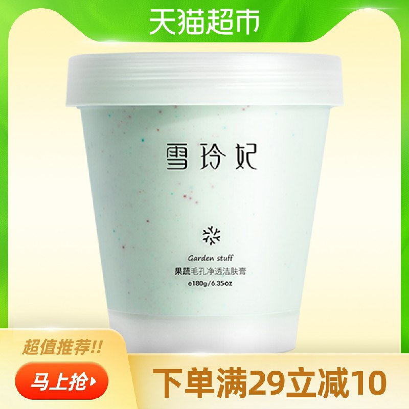 14.9元 天猫超市包邮雪玲妃洁肤按摩膏180g/盒(0yHbcr738Vd)/