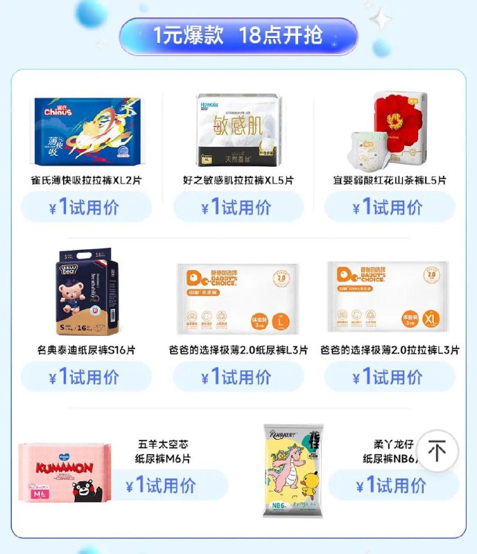 18点 八款纸尿裤1亓