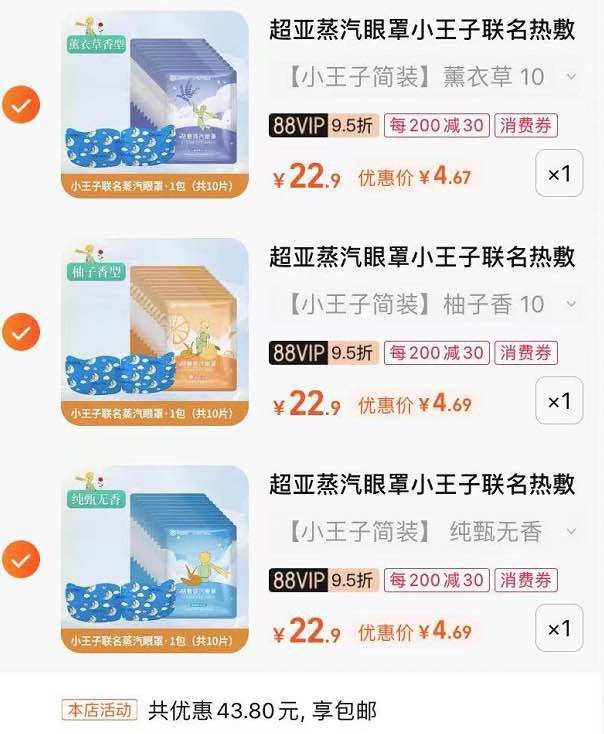 2.最后一步 凑单商品1件两个商品一起提交付款然后再单独退款凑单商品(Ujg42HRQ409)/超亚眼罩30片到手14亓