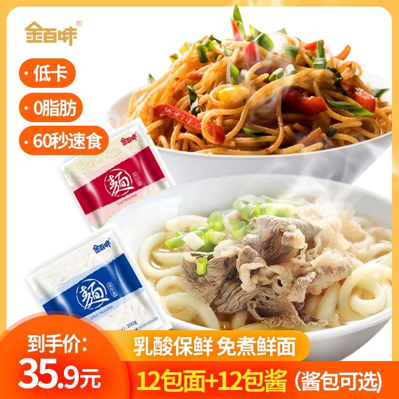 13.9元 金百味旗舰店免煮车仔面乌冬面组合装6袋(mo4W2VThJcn)/