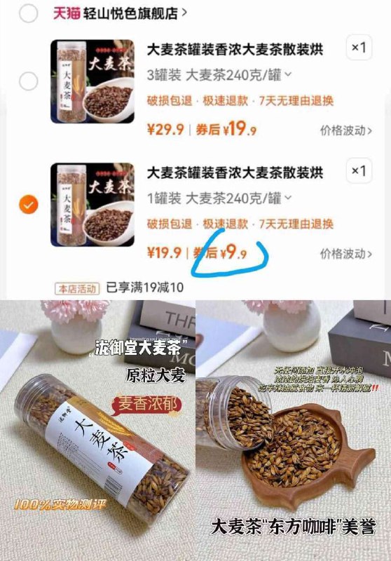 1瓶选项9.9亓✨3瓶19.9更划算【轻山悦色】天然浓香型大麦茶-一定要多备多喝，去油腻刮肠油还可以助消化！一定要多备多喝9/pIdj4G1gH3g// AA11