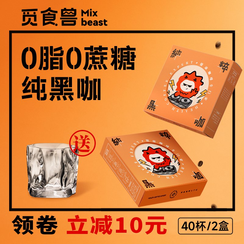 19.8元 觅食兽旗舰店觅食兽美式纯黑咖啡40杯)ClLT2zM3Vsc)/ CZ11/拍下即加赠扭扭杯*1原料只有阿拉比卡咖啡豆