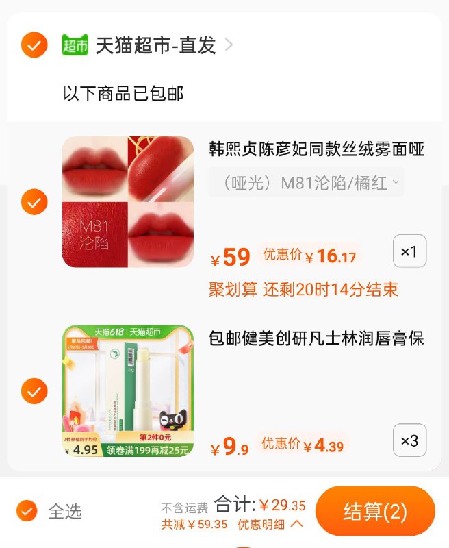 2·领券加车1件叠加88-5券 组合29元包邮韩熙贞丝绒雾面哑光唇釉(remRXUDsPAm)/ ---每天都要领3️⃣次！记得哦👉