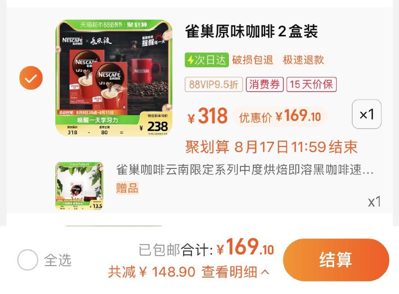 178亓 拍原味2盒装如有88vip 到手169.1亓 0.93/条限量赠雀巢云南限定咖啡1.8g*8雀巢咖啡速溶1+2醇香原味180条/ CZ0001 /)nA2wdEis0Z6)//