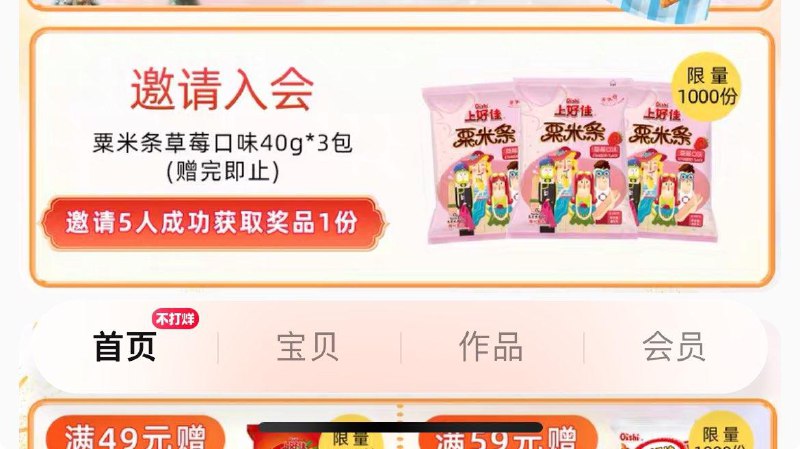 / CZ9345 /eIgLWQ4u284//上好佳店铺首页下拉邀5人得栗米条年货节 d.618day.com/HNY