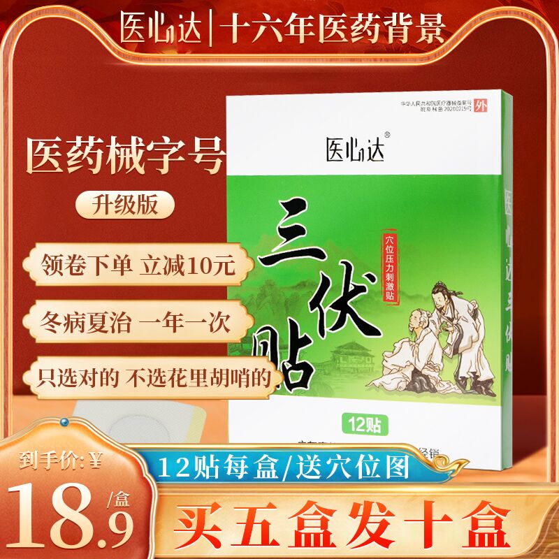9.8元 穴位压力三伏贴12贴(i5LJX8yK4rU)/