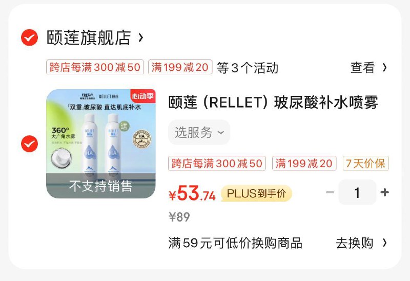 颐莲玻尿酸喷雾300ml  拍1