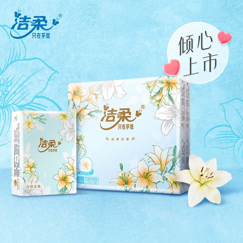 洁柔手帕纸如有首购5礼金，2.26有赠品 洁柔湿巾绿茶新语10片