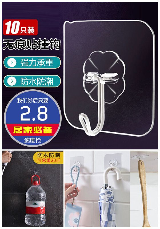 【秀曼琪】免打孔强力挂钩10个原价7.8元【券后2.8元】包邮