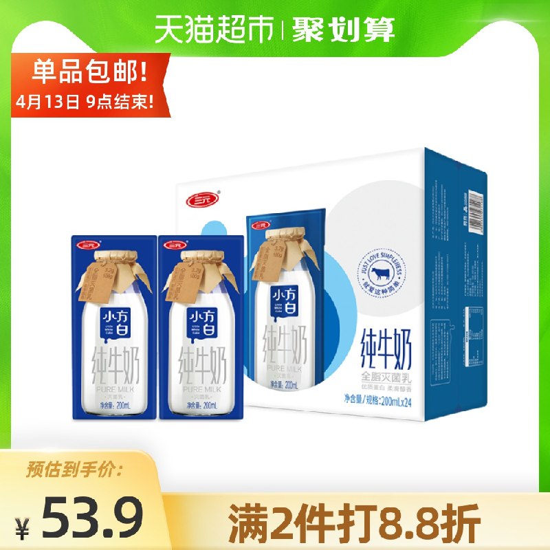 10点开始 拍2件85元叠加88-5券 猫超直发包邮三元小方白纯牛奶200ml*48盒(VNPeX1Bk8LO)/