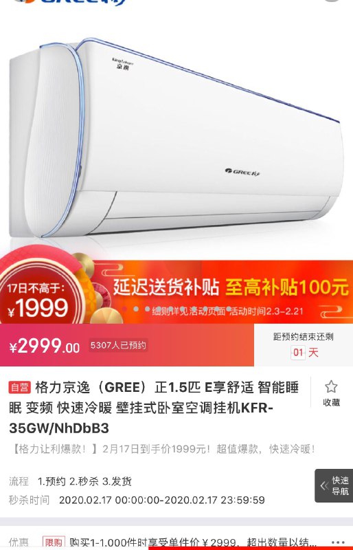 预约 2月17日到手价1999格力京逸（GREE）正1.5匹 E享舒适 智能睡眠 变频 快速冷暖 壁挂式卧室空调挂机KFR-35GW/NhDbB3 