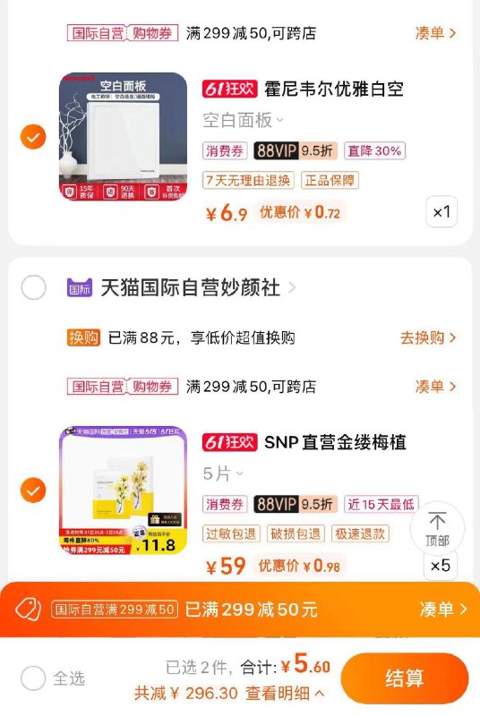 1-页面领所有品类299-50snp韩国爱神菲金缕梅补水面膜5片，拍5件0.98/件// dl418.kuaizhan.com/?yko4dpQypSd //霍尼韦尔开关插座面板3.6// dl418.kuaizhan.com/?n5hSdpQxvrV //全品券 d.618day.com/618