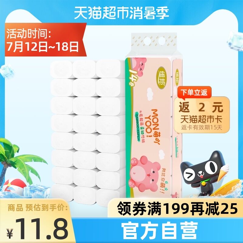 10点开始 拍下9.8元返2元猫超卡 相当于7.8元维邦实惠装无芯卷筒纸14卷(udmOXjKdjAh)/