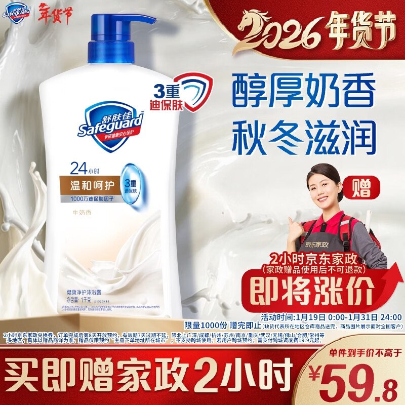 自营舒肤佳 健康净护沐浴露1kg