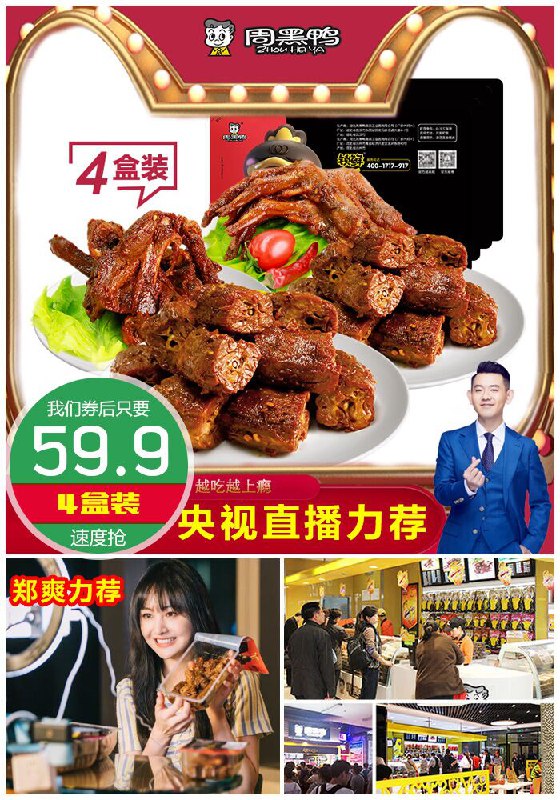 【周黑鸭】鸭脖锁骨鸭掌4盒装原价89.9元【券后59.9元】包邮