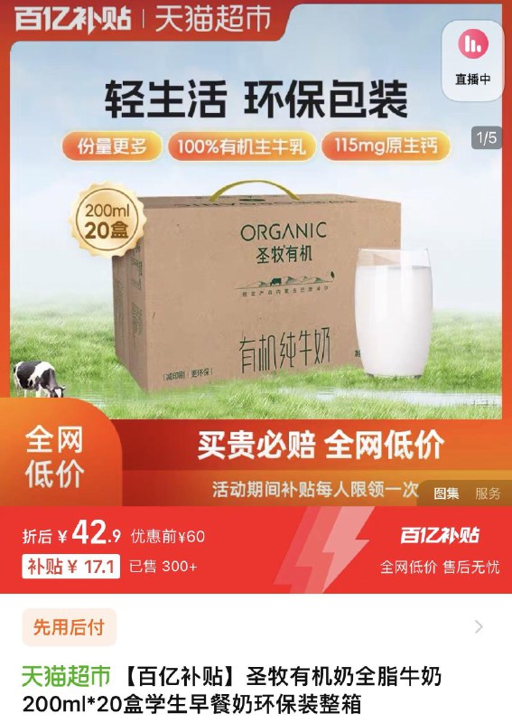 1.下拉详情进 百亿补贴拍下42.9亓 折2.14亓/盒圣牧有机全脂牛奶200ml*20盒/ CZ7441 /qAJr3kUbNPP//