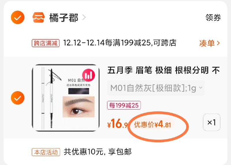 1件凑单 眉笔4.8元(1kwIXARD2bo)/