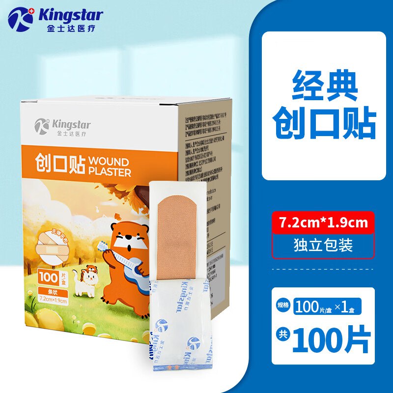金士达医疗用品合集6.9元 防水弹力创口贴 100片