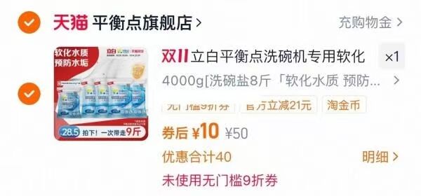 1快去❗bug立白平衡点洗碗盐8斤💰-1.领券，收臧，先不拍2.淘宝首页-淘金币页面进去搜索标题 找到商品，直接拍