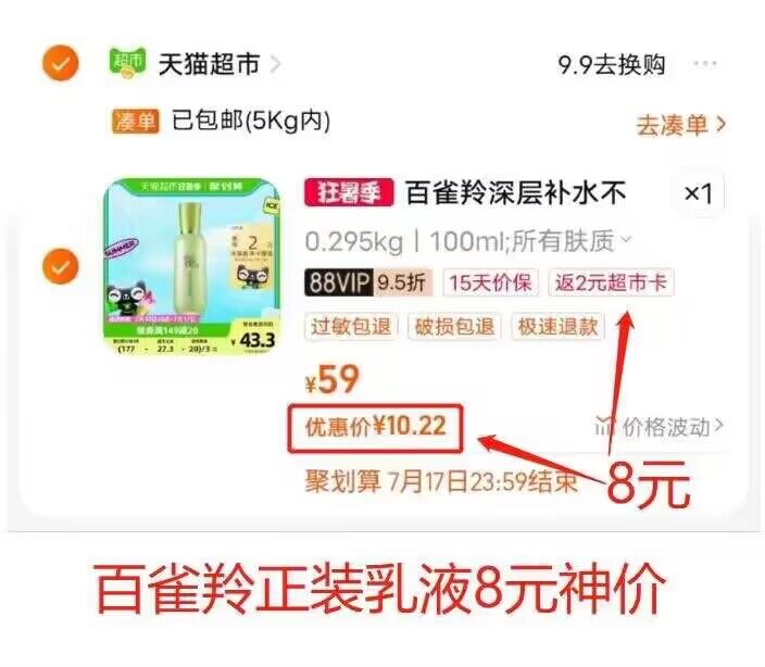 速度神价 8💵百雀羚乳液实附10💵 送2猫超卡=8到手3. 凑单加购物车1件5)kRN0dtqj4Jb)/:// HU7709两个东西一起【先付款】然后单独把凑单【退款】