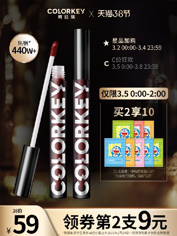 1.领券 加购物车1件colorkey小黑镜唇釉多色号拍下赠品哆啦a梦卸妆湿巾8片(co9PczNi0T2)/